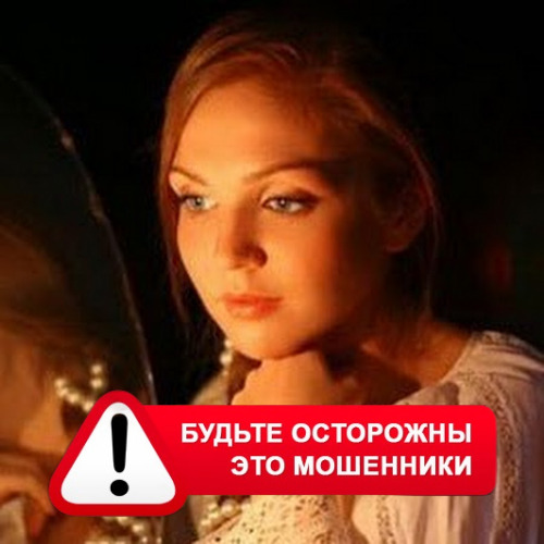 Злата Архипова +79852189312 в Мглине – это мошенники