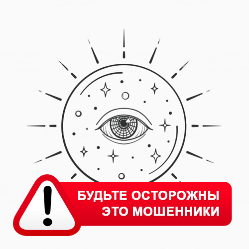 Союз Магов России в Мглине – это мошенники
